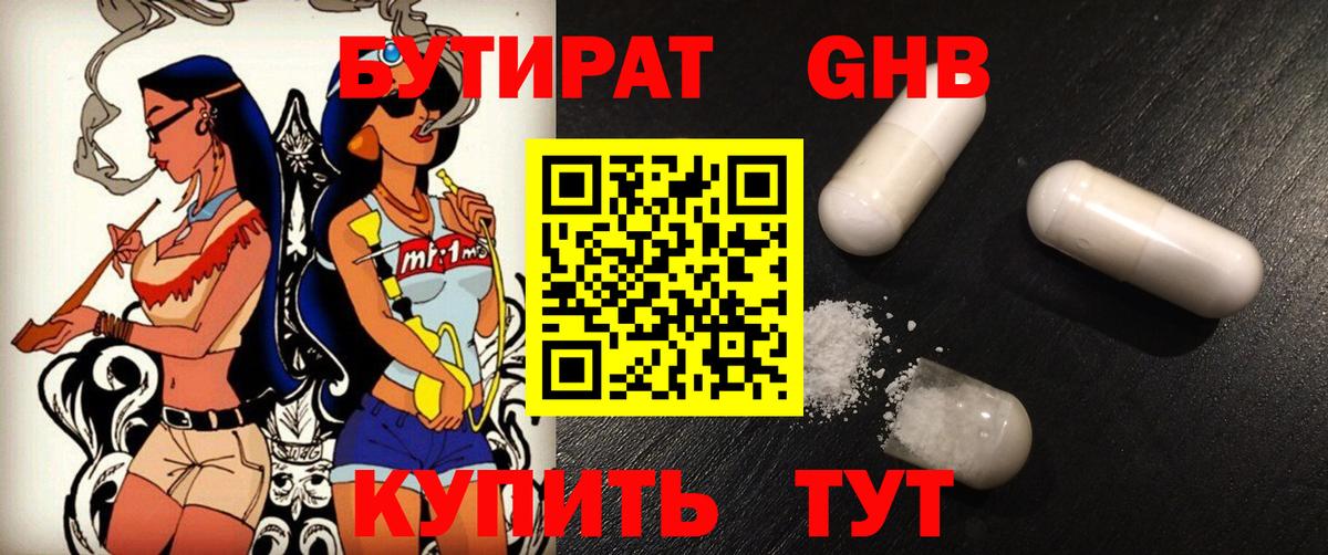 Коммунар  БУТИРАТ  Вход с VPN  Бутират бутик 