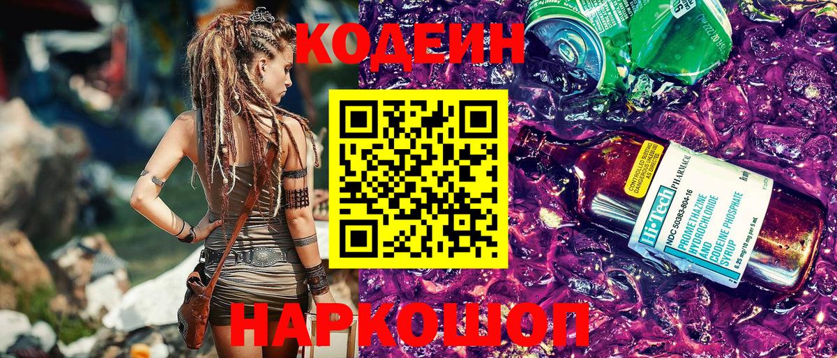 Кодеиновый сироп Lean напиток Lean (лин)  Кодеиновый сироп Lean Purple Drank  Коммунар  Вход с VPN 