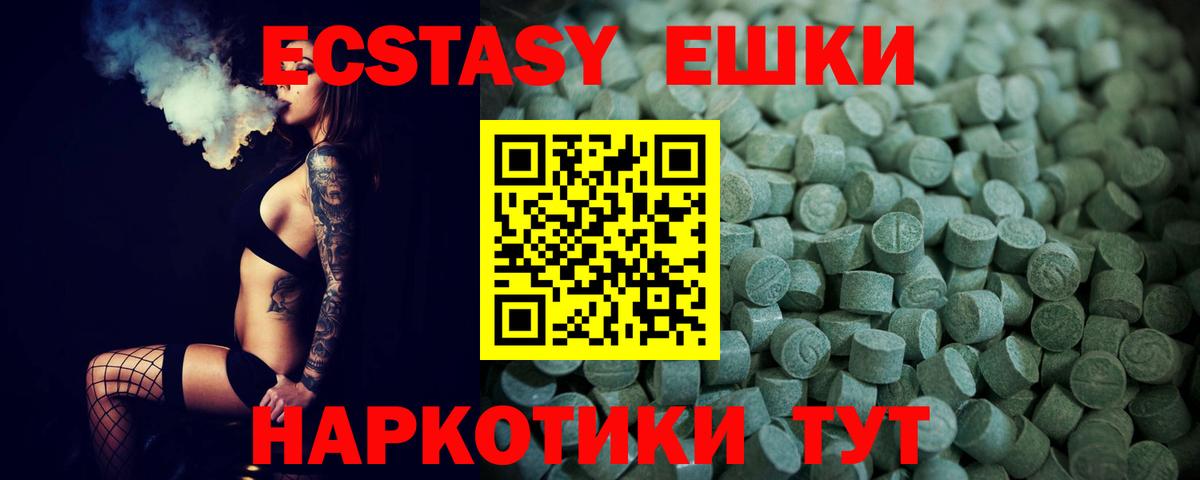 Ecstasy 250 мг Коммунар