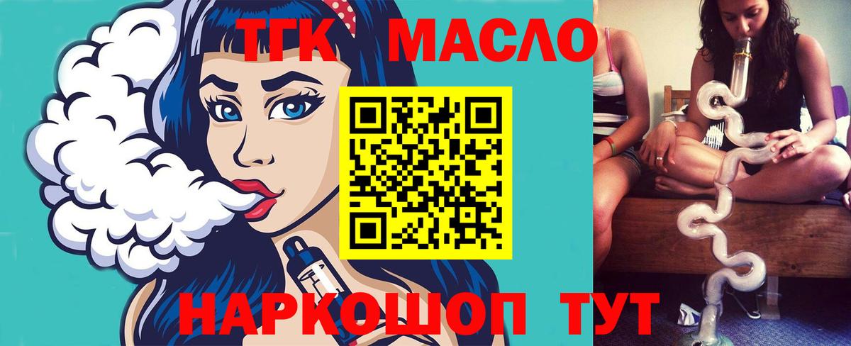 Дистиллят ТГК гашишное масло  Вход с VPN  Коммунар 